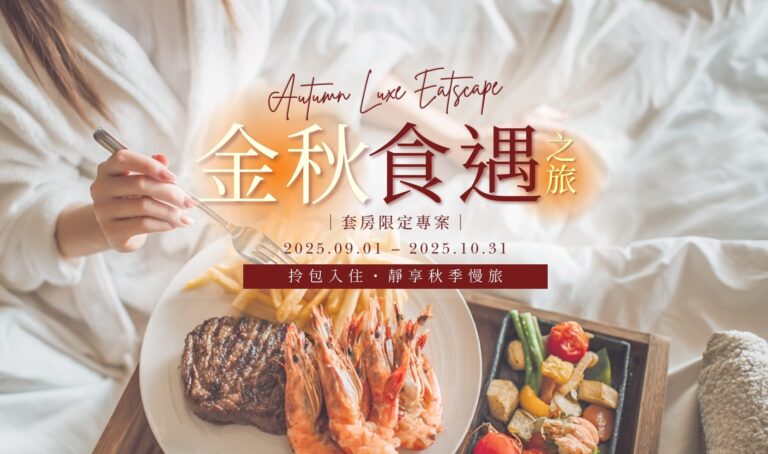 金秋食遇住房專案