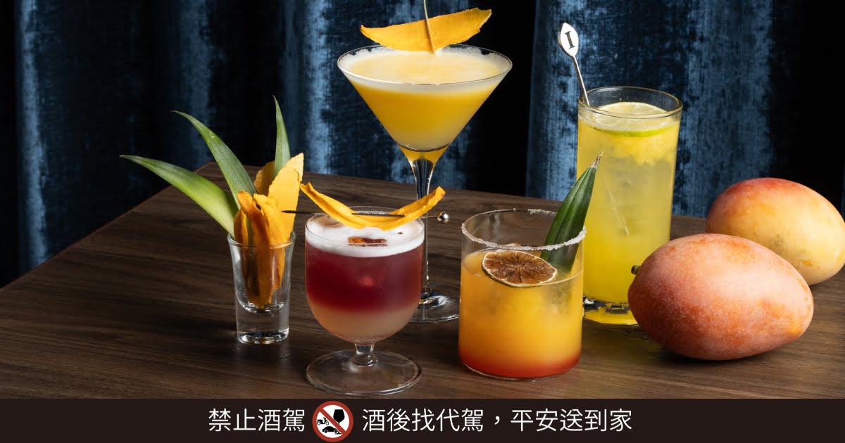 BL.T33大廳酒吧芒果系列調酒高雄洲際酒店