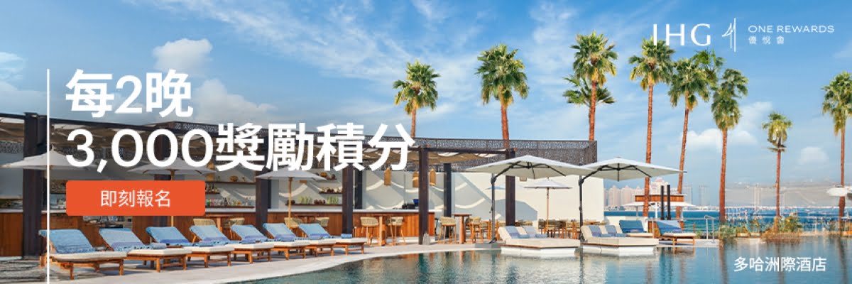 IHG One Rewards Earn 3,000 points every 2 nights (3)