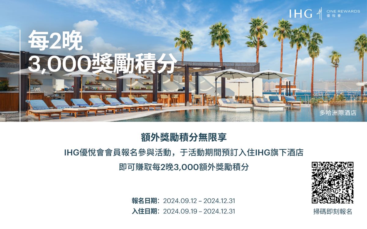 IHG One Rewards Earn 3,000 points every 2 nights (4)